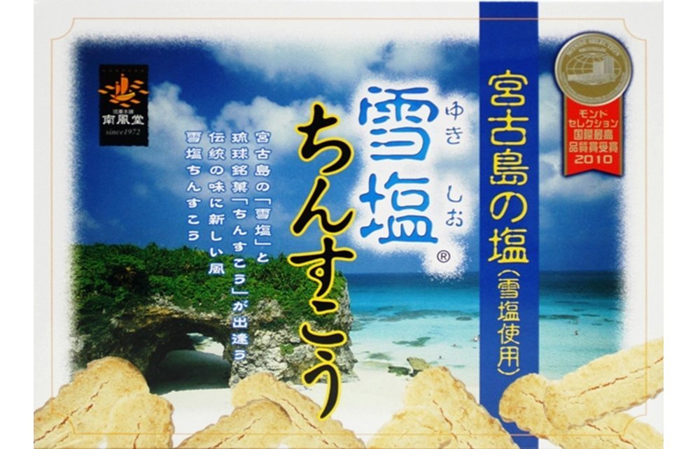 雪塩ちんすこうはお取り寄せできるおすすめ沖縄土産です。