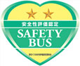 二ツ星のSAFETYBUS
