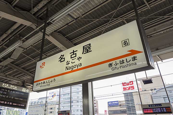 名古屋から東京へ、新幹線乗車に必要な費用とは?
