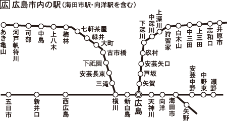 JRおでかけネットから引用した広島市内の特定市内駅