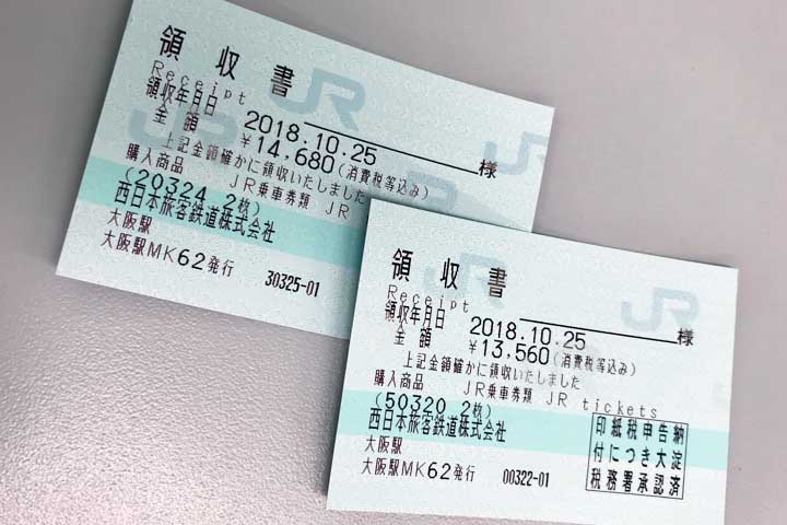 新幹線の領収書を発行してもらう方法を紹介！もらい忘れや再発行したいときはどうする？